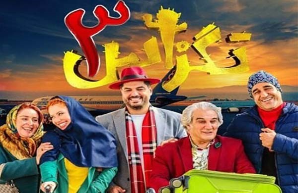 ویدیوی تنها  رقص مختلط بازیگران زن و مرد ایرانی  که با مجوز  منتشر شد ! / همه روی هوا هستن !