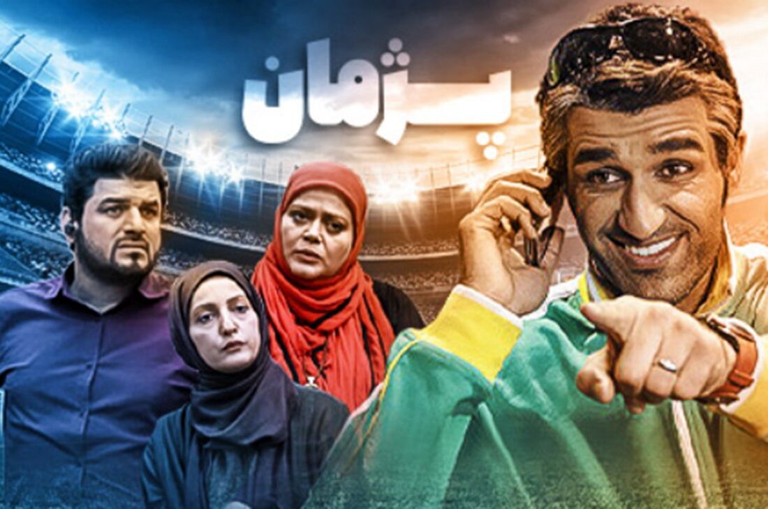 این 4 چهره مشهور تلویزیون بعد از سریال پژمان چه سرنوشتی داشتند ؟ + فیلم باورنکردنی !