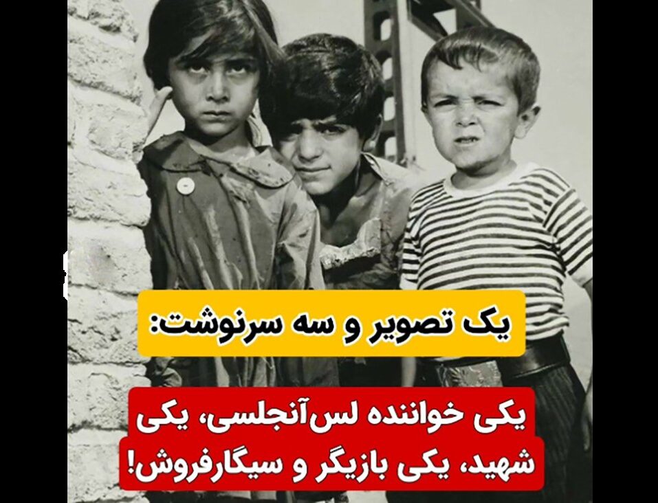 یک عکس با 3 ماجرای عجیب: یکی خانم خواننده، یکی شهید، یکی بازیگر !