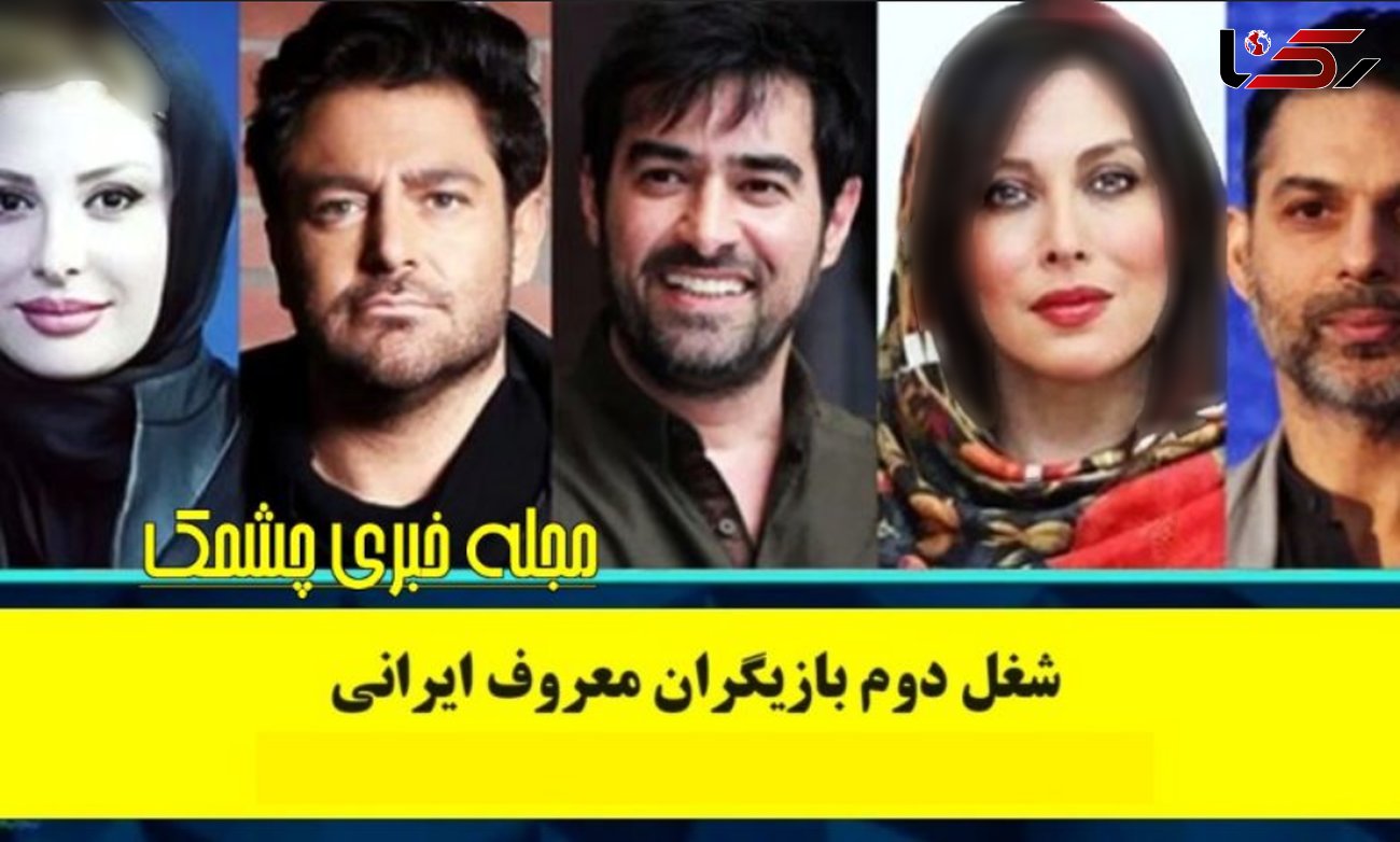 این هنرمندان به بازیگری بسنده نکردند / شغل دوم آن ها را باور نمی کنید ! + از مهتاب کرامتی تا پیمان معادی