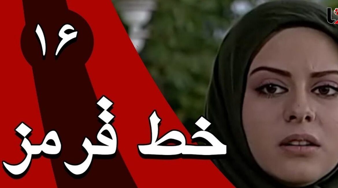 تغییرات بازیگر نقش بیتا نامادری رامین سریال خط قرمز بعد از 23 سال / خانم بازیگر جوان تر شده !