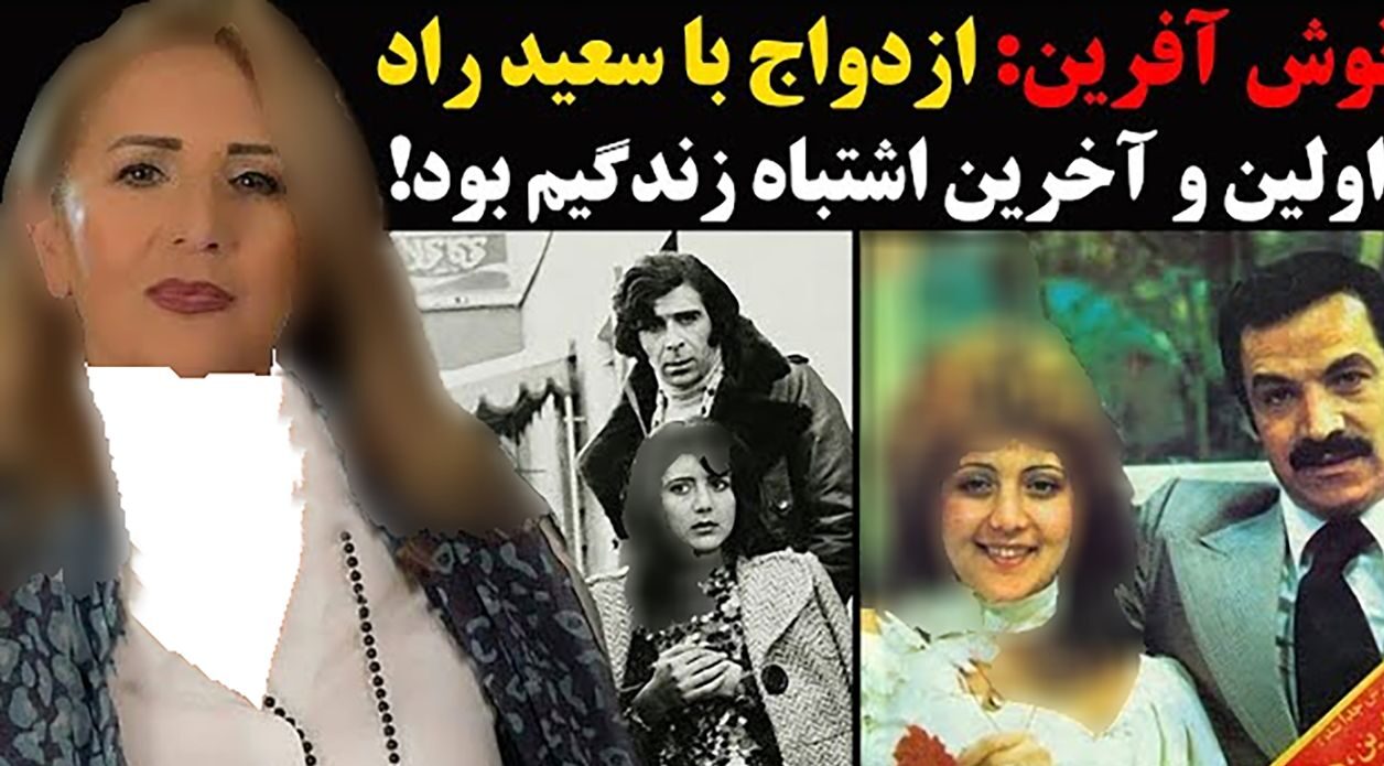 اولین فیلم از نوش آفرین زن اول مرحوم سعید راد بعد فوت آقای بازیگر ! / چرا جدا شدیم !