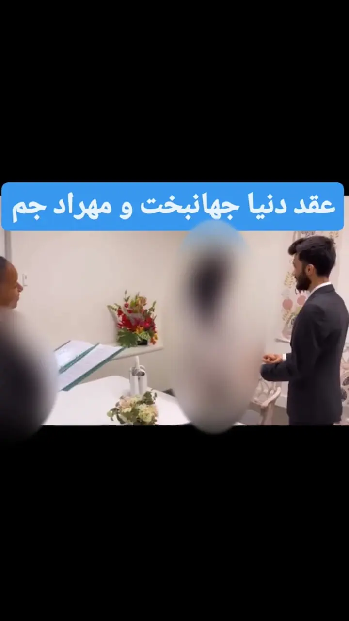 غوغای لحظه عقد دنیا جهانبخت در خارج به روش مسیحی ها/ شوهر جذابش کیست؟!