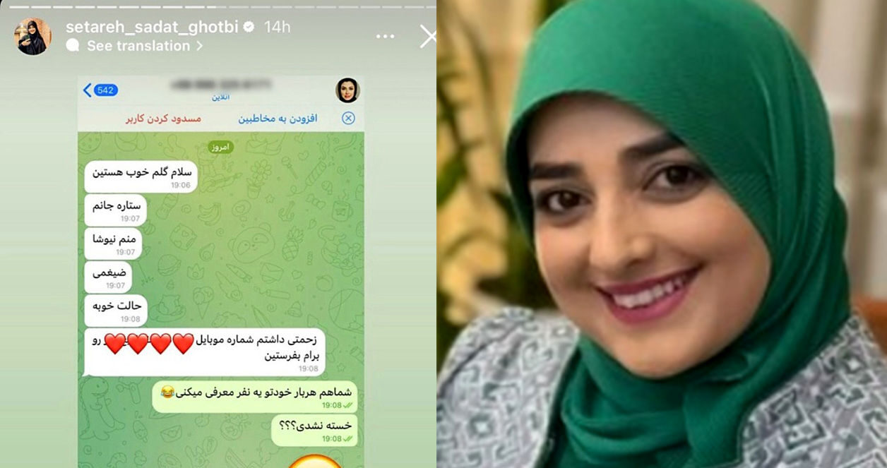 مزاحمت برای ستاره سادات قطبی با نام نیوشا ضیغمی ! / خانم مجری محجبه به سیم آخر زد + عکس
