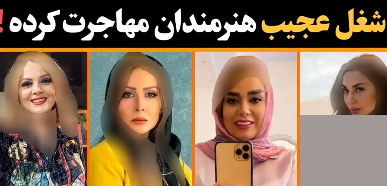 شغل باورنکردنی خانم بازیگران جذاب ایرانی که مهاجرت کردند  / از صدف طاهریان تا پرستو صالحی + فیلم