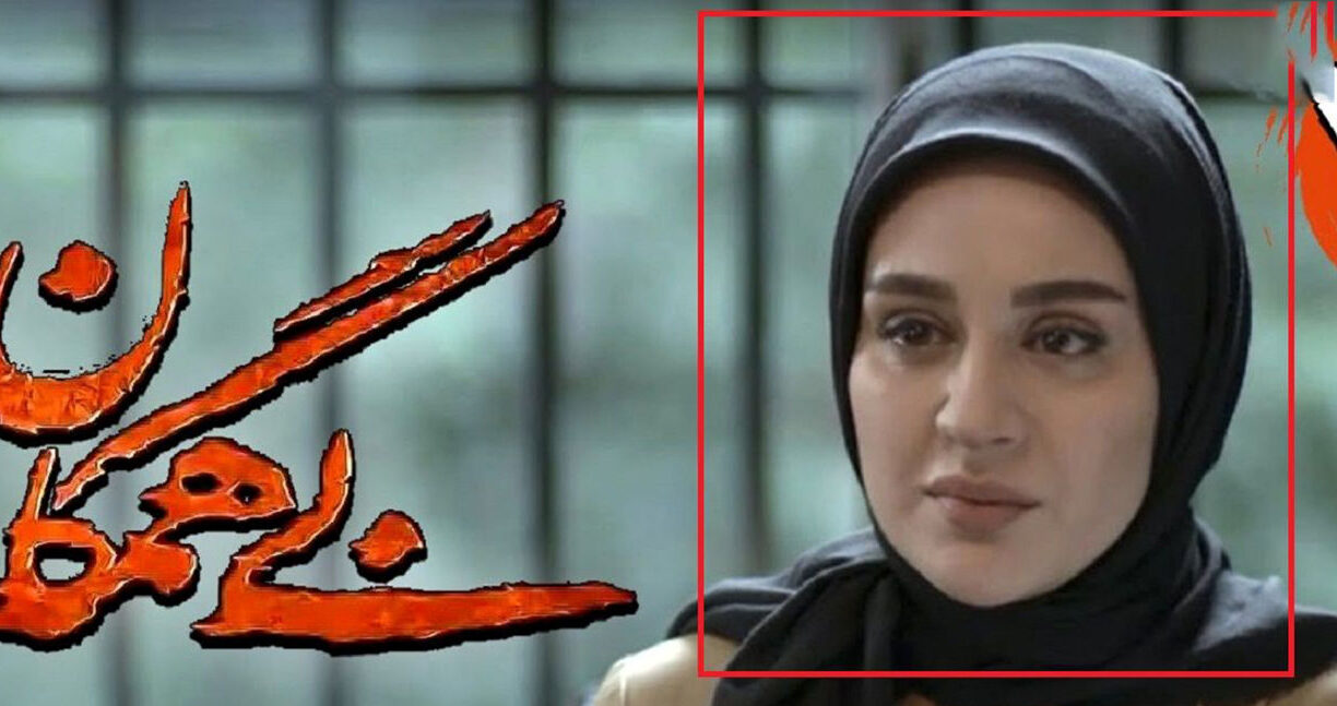 زیباتر بودن «الناز» سریال بی همگان در واقعیت ! / رونمایی میترا رفیع از عکس های خصوصی اش !