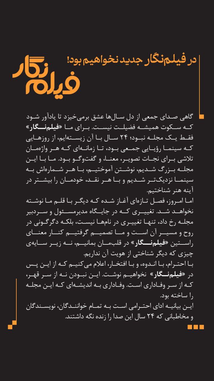 اعتراض جنجالی نویسندگان معروف: «فیلم‌نگار را برای همیشه ترک می‌کنیم!»