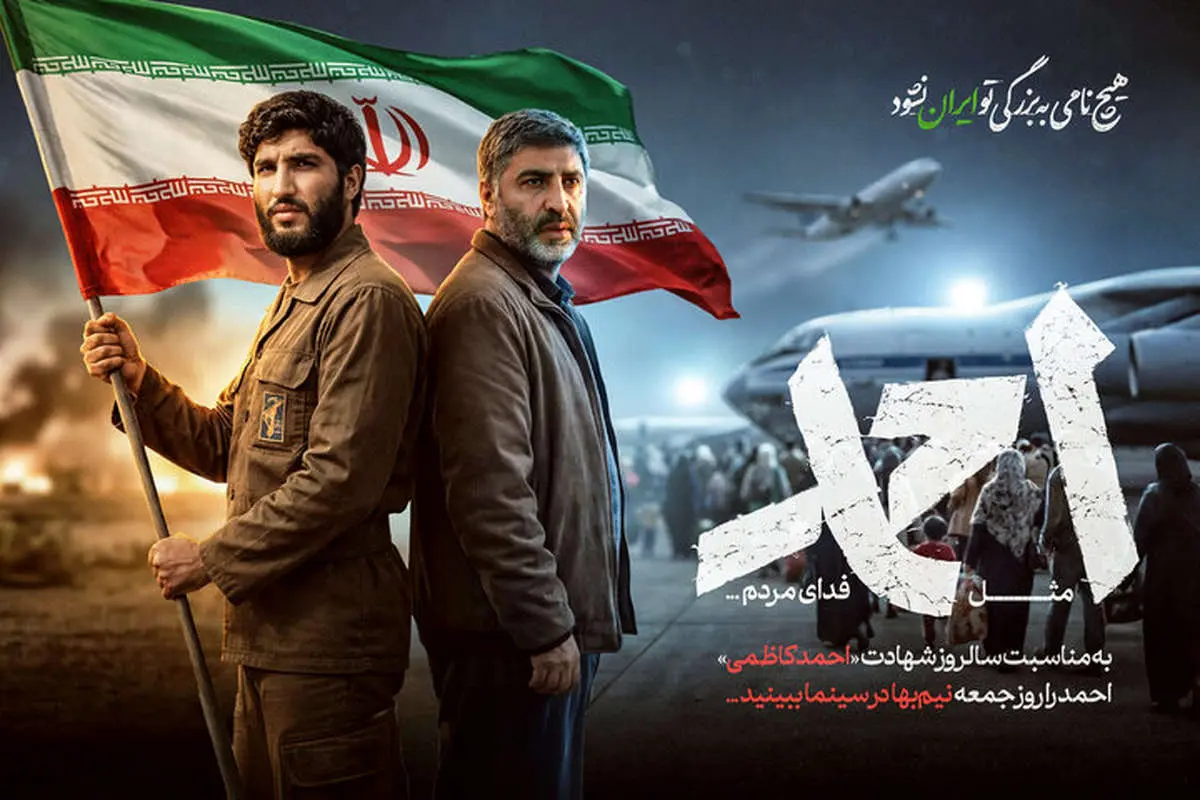 شگفتی بزرگ سینما؛ آیا جمعه نیم‌بها «احمد» رکوردشکنی می‌کند؟!