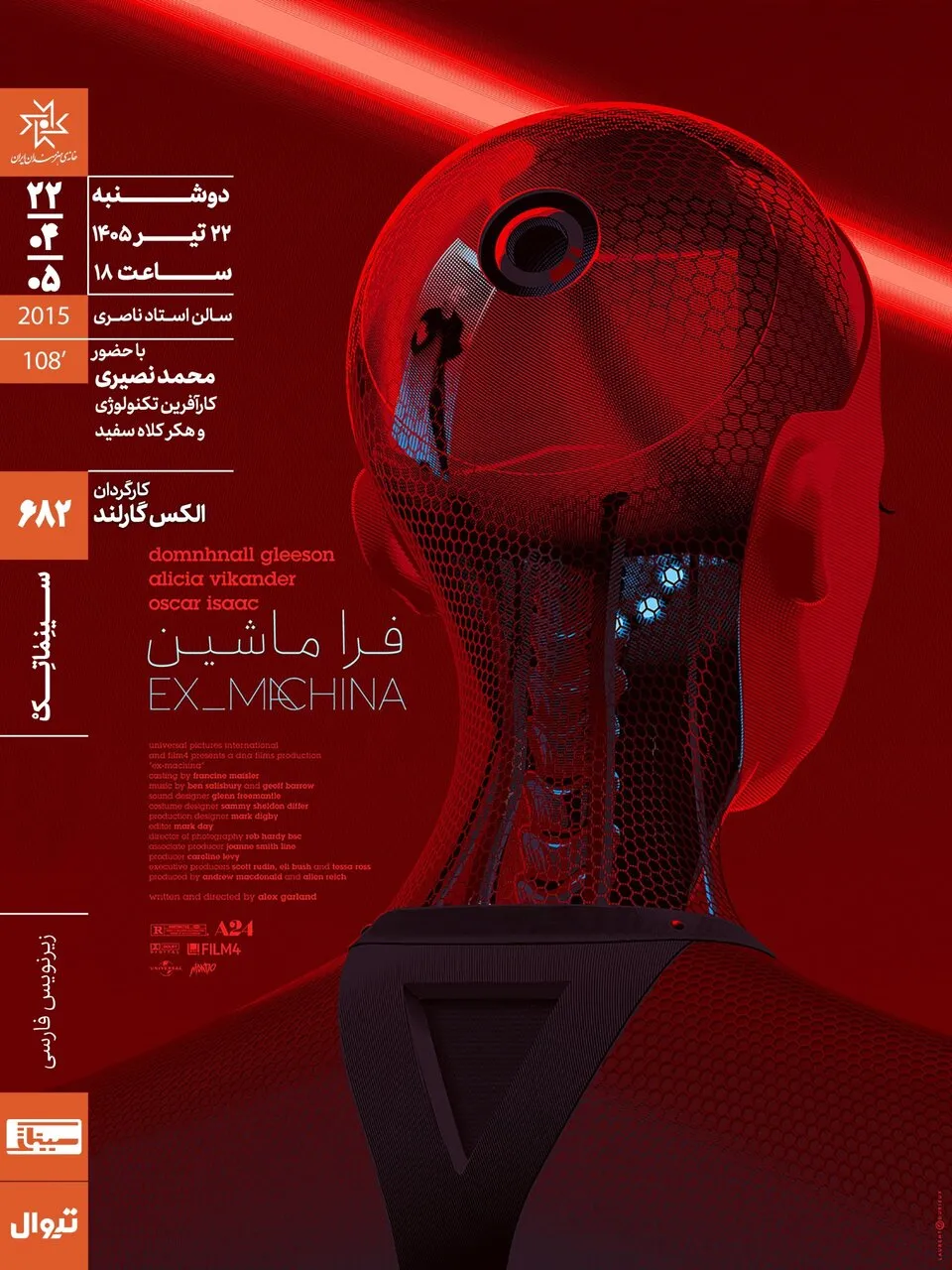 نقد و بررسی فیلم «فراماشین» در خانه هنرمندان ایران