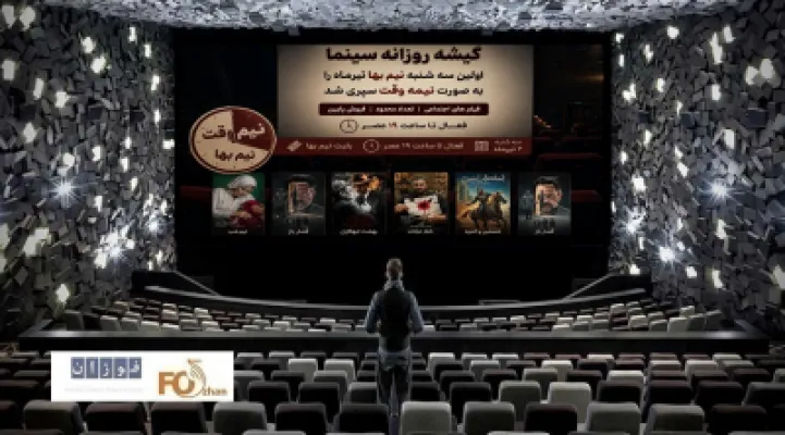 گیشه روزانه سینما در اولین سه‌شنبه نیم‌بها تیرماه؛ نگاهی متفاوت به آمار فروش
