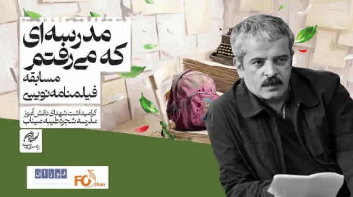 بررسی طرح‌های مسابقه فیلمنامه‌نویسی میناب | جدیدترین اخبار سینمایی فوژان