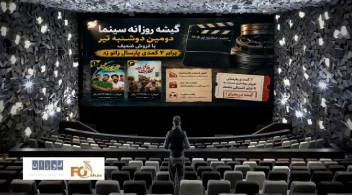 گیشه سینما در دومین دوشنبه تیرماه؛ شکست دوباره در برابر کمدی‌های پرفروش پارسال