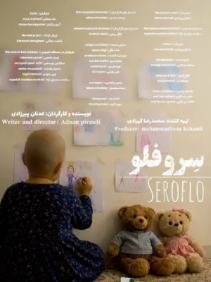 «سروفلو»: داستانی تاثیرگذار از زندگی یک کارگر به نمایش درآمد